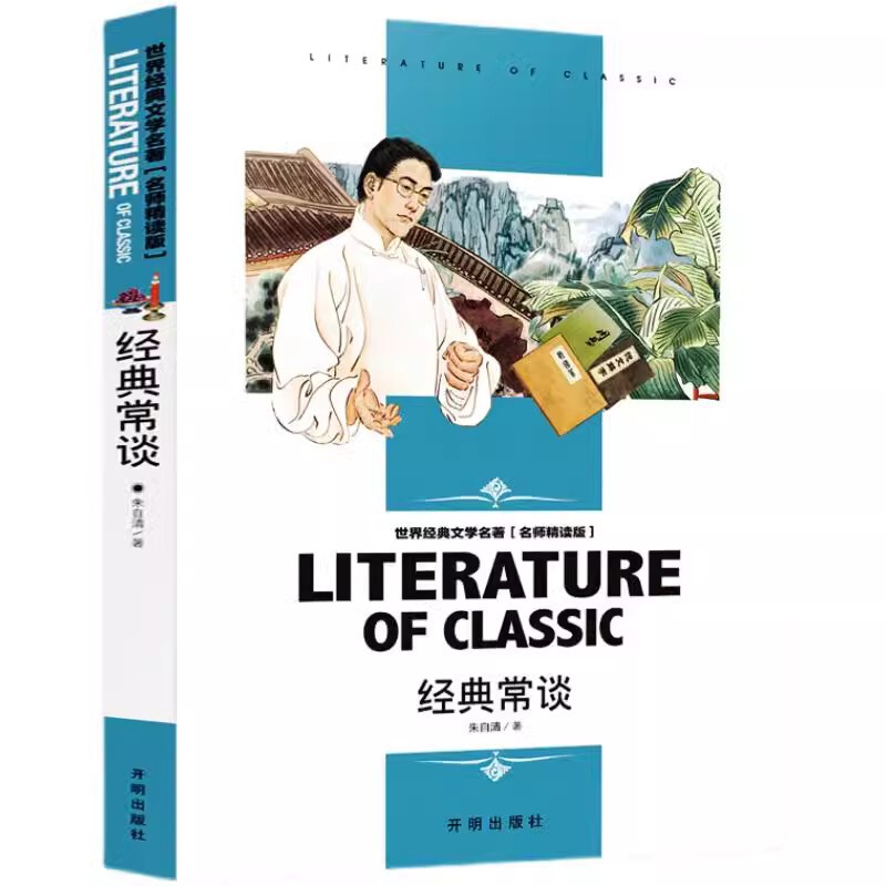 全冊の世界の経典の文学の書籍の精読版の卸売りのフルセットの2色は2色を読んで鑑賞します。|undefined