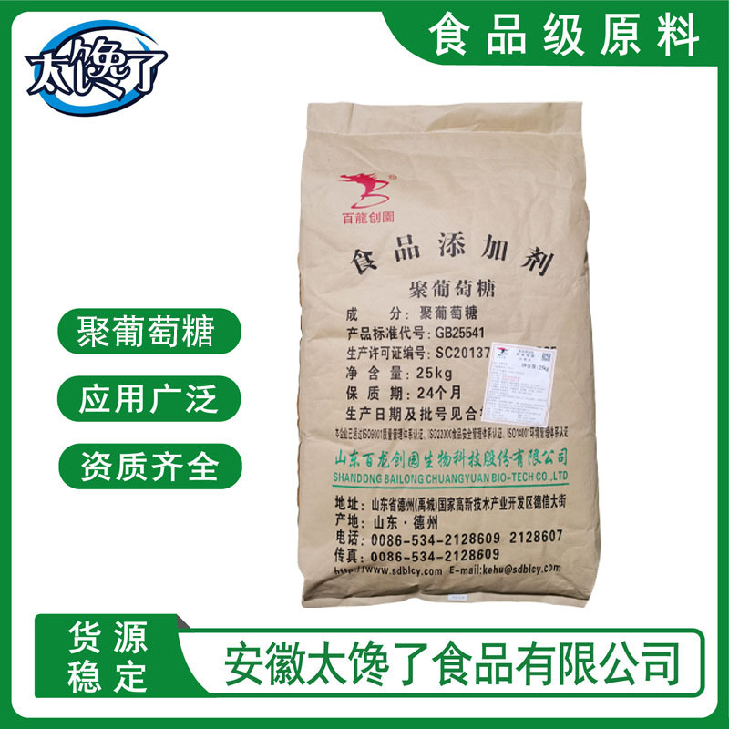 现货供应百龙聚葡萄糖甜味剂食品级益生元水溶性膳食纤维聚商用