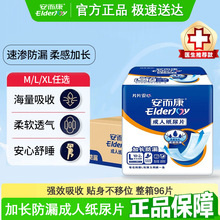 安而康加长防漏成人纸尿片L3010大号安尔康老年人尿不湿整箱96片