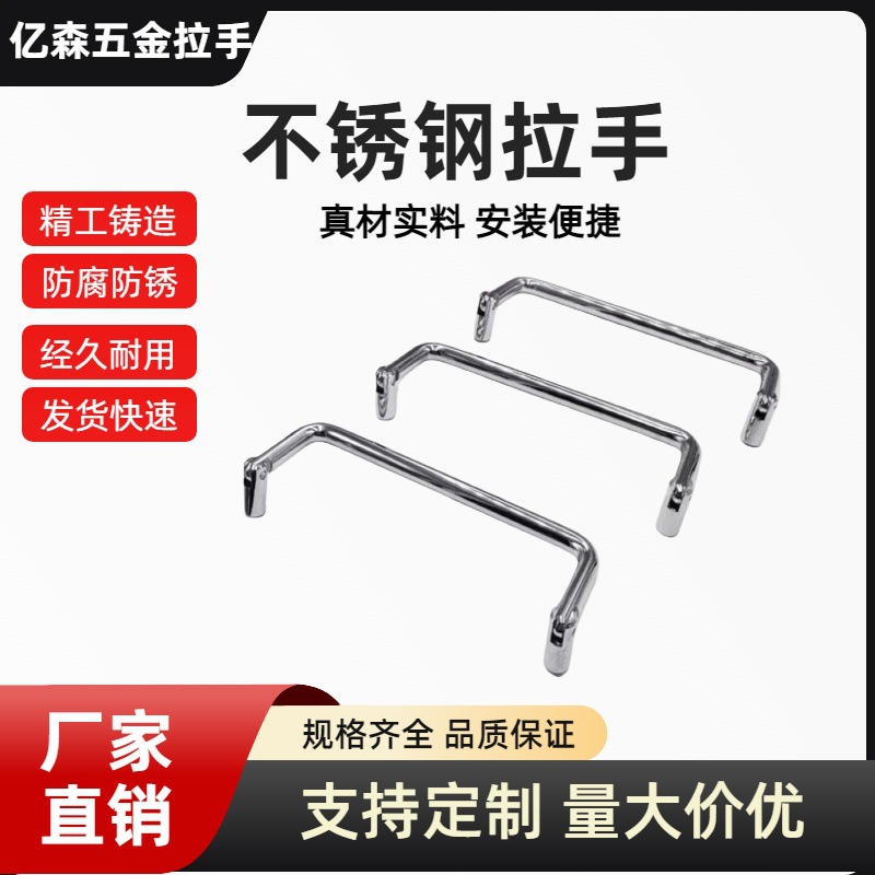 LS508拉手活动折叠拉手不锈钢拉手U型拉手把手