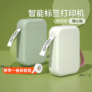 Label Printer Household Portable Bluetooth Mini Small Thermal Transfer Ink-Free Label Machine