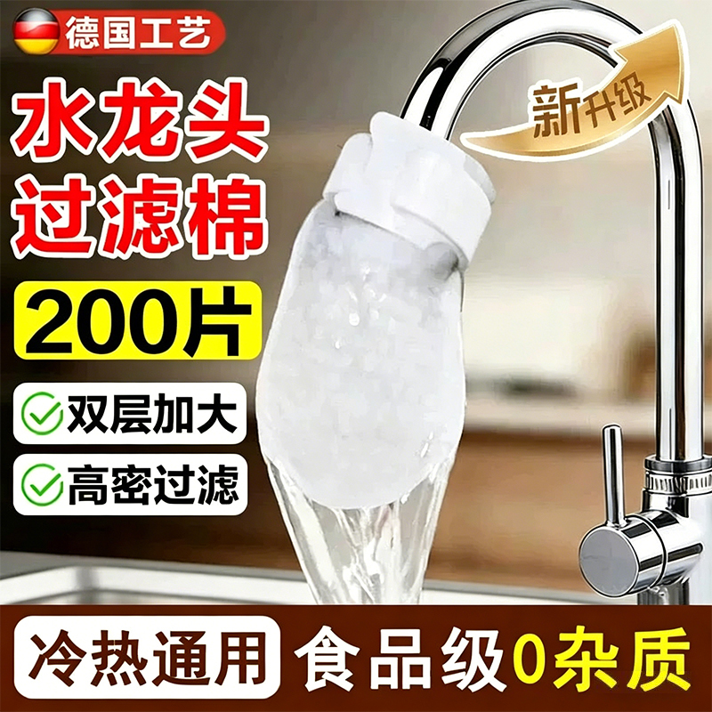 German Faucet Filter Cotton Bag, Food-Grade Splash-Proof Filter for Tap Water, Suitable for Kitchen and Household Use, Thickened and Universal