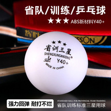 省训三星Y40+mm球馆学校专业多球训练有缝乒乓球高弹耐打印刷LOGO