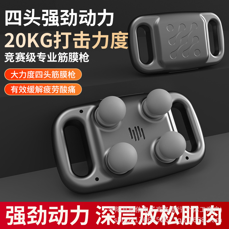 Cross-border four-head fascia gun electric massage gun professional low back deep high frequency vibration muscle relaxation massager
