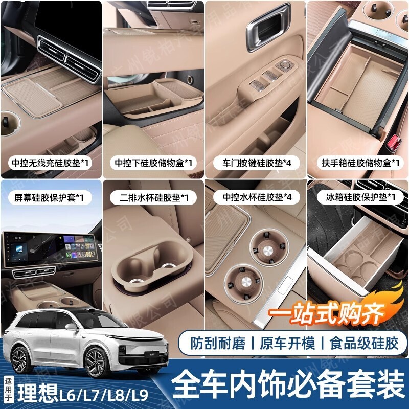 Suitable for 25 New Version of Ideal L6L7L8L9 Car Interior Decoration Interior Central Control Wireless Charging Silicone Pad Accessories Set