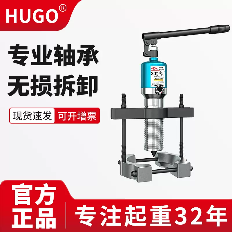 HUGO三爪轴承拆卸工具工业级拉拔轮器卡盘式拉码5吨10吨液压拉马