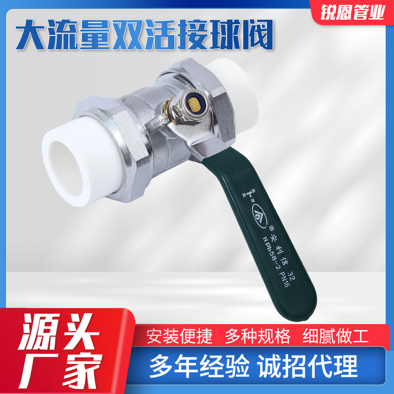 大流量双活接球阀 PPR双活接四分六分1寸水管配件球阀 量大从优