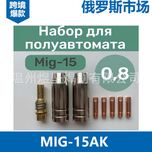 ���_˹�Ј��Ᵽ��MB15AK��������MIG���쌧���MAG��늾��B�U8pcs