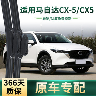 Suitable for Mazda Cx-5/Cx5 Car Wiper Original Car Special Multi-Functional Boneless Silent Rubber Strip Wiper Blade