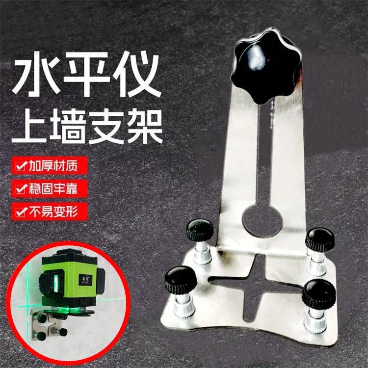 Ll Level Meter Wall Bracket Portable Wall Positioning Fixed Infrared Laser Level Wall Iron Plate Bottom