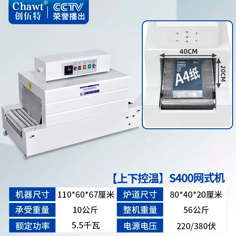 [업 및 다운 온도 제어] S400 메쉬 기계 (220V/380V 일반)