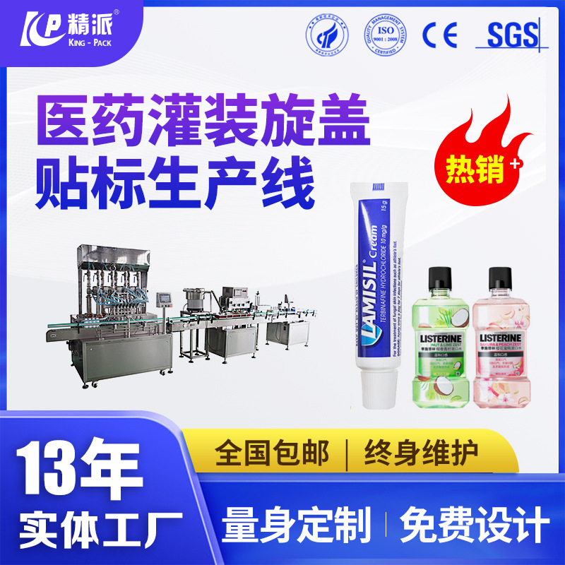 液体药品灌装机全自动瓶装便携式簌口水宠物药水灌装旋盖机生产线