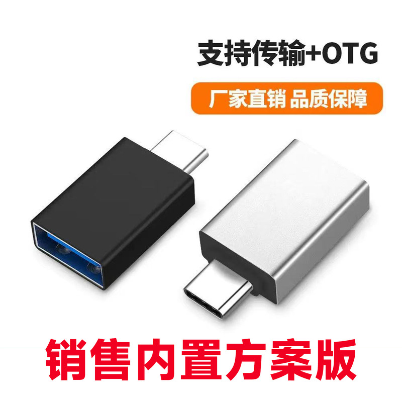 3.0USB-Type-C OTG アダプター A オス - A メス PCBA スキームボード|undefined