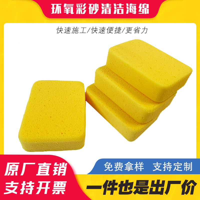 도매 세라믹 타일 미용 솔기 왁싱 자동차 미용 청소 노랑 바다 목욕 에폭시 색 모래 청소 스폰지 세차 용품