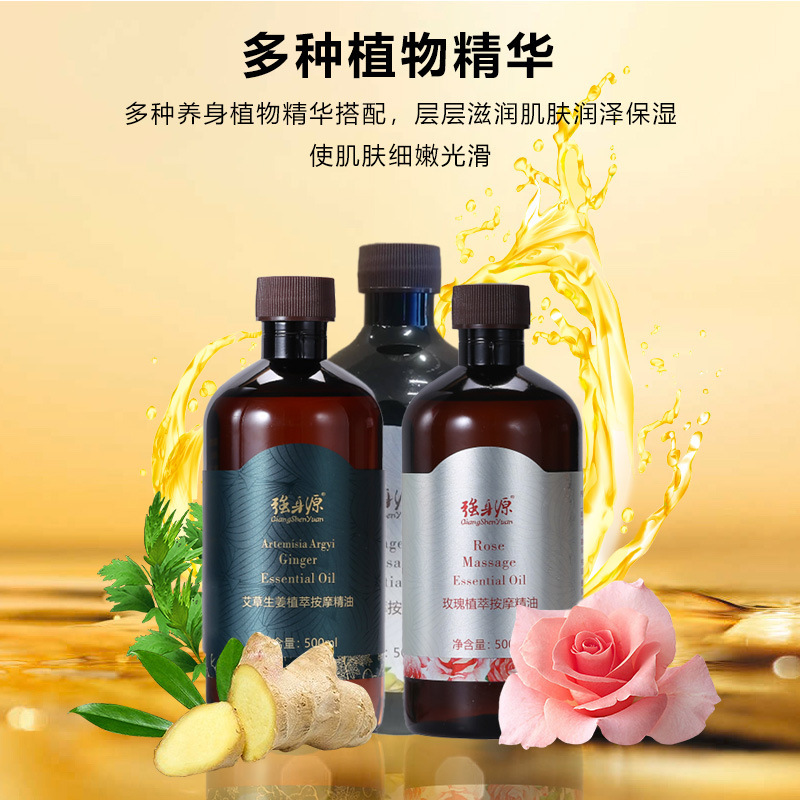 强身源艾草生姜按摩精油滋润保湿推拿精油美容院身体护理玫瑰精油|undefined