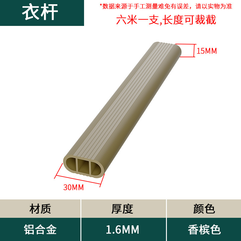 Double thread clothes pole (champagne color 1.6) 6m