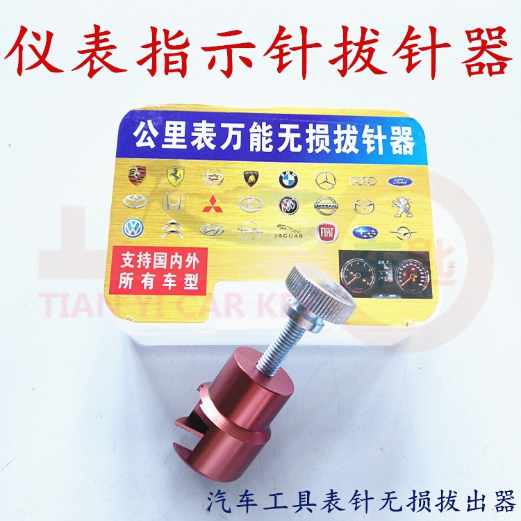 汽车里程表指示针拨针器 公里表针起针器仪表拨针器 表针无损取出