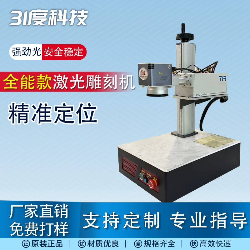 31 градусов волоконно-оптический камень лазерная гравировальная машина керамическая надпись металлическая табличка из нержавеющей стали пластиковая маркировочная машина
