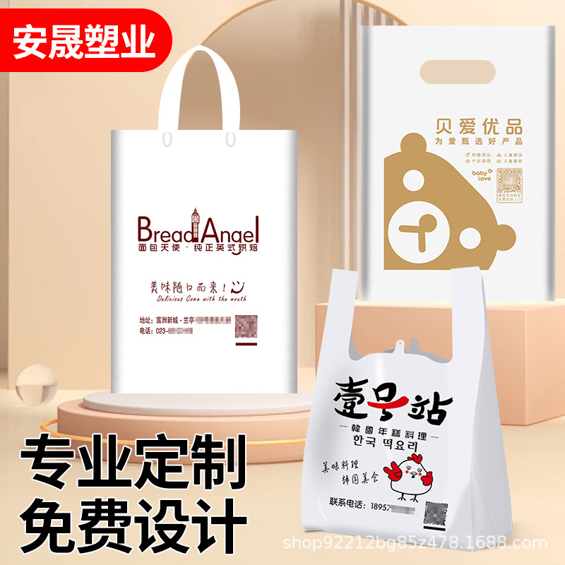 定 做 加厚包装袋  打包外卖袋 平口自封背心式手提式平口袋