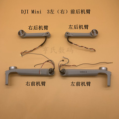 Dji大疆mini3左右前后机アームスタンド御mini3ミニ前后机アームスタンドモーター