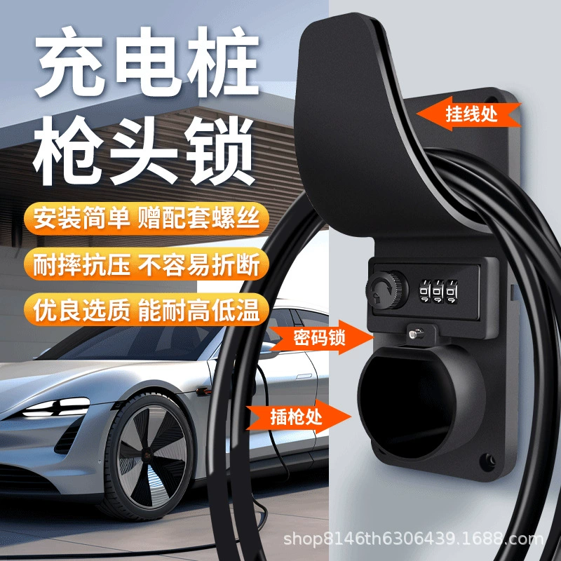 Замок головки зарядного пистолета Противоугонная свайная леска крючок держатель вешалки фиксированный кронштейн розетка электромобиля Новая энергетическая подвесная линия