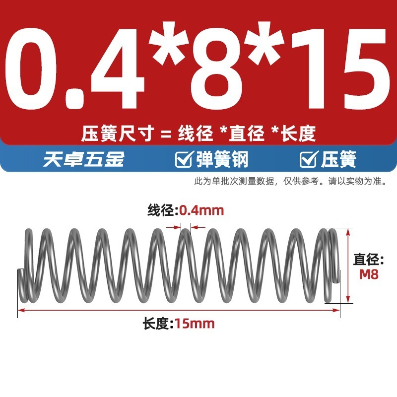 线径0.4 0.5 0.6mm 弹簧钢 压簧压缩压力大小弹簧 减震回位Y型簧|undefined