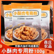 小酥肉粉酥脆炸酥肉家用商用酥脆炸粉油炸裹粉脆皮小苏肉浆粉