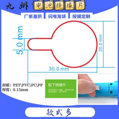 30x20mm透明PETpp塑料绝缘垫片纽扣电池插座2032隔离片皮条麦拉片