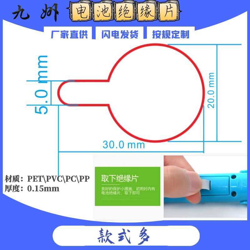 30x20mm透明PETpp塑料绝缘垫片纽扣电池插座2032隔离片皮条麦拉片