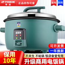 商用电饭锅大容量不粘锅食堂大型13升15-20人大号工地特大电饭煲