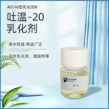 吐温20乳化剂 表面活性剂原料聚氧乙烯(20)山梨醇酐单月桂酸酯1kg