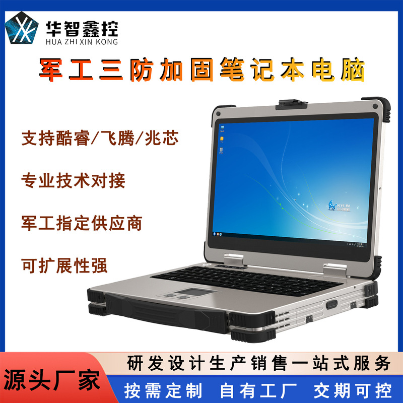 Three-Proof Reinforced Laptop with Ip65 Protection Rating, Military-Grade Industrial Portable Mobile Workstation