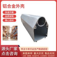 广东供应CNC加工各种铝合金外壳 音响设备铝型材外壳开模定制
