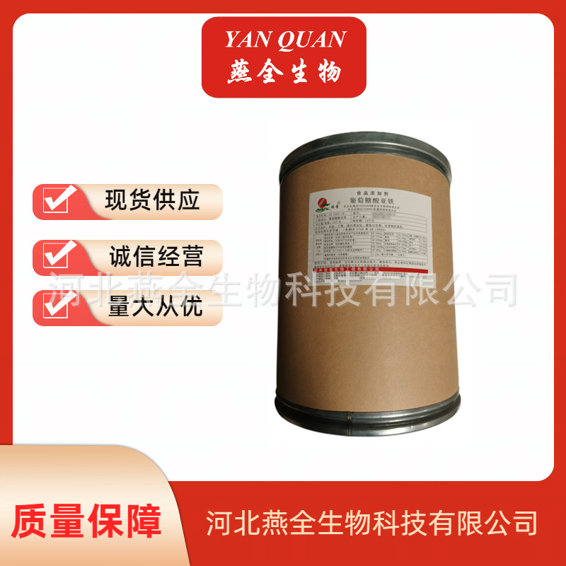 葡萄糖酸亚铁 食品级葡萄糖酸亚铁 1kg起订 欢迎来电
