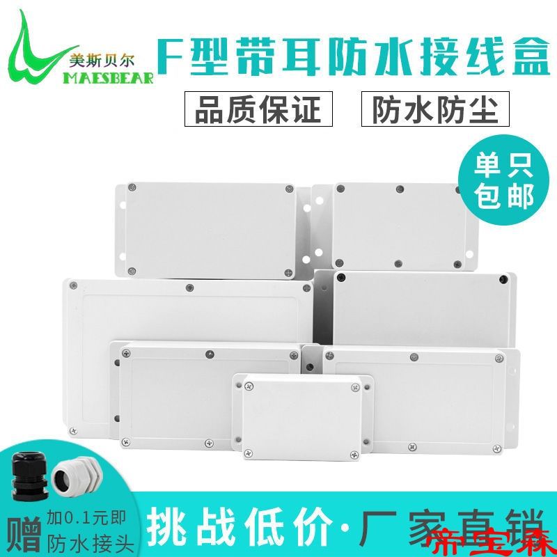 outdoor waterproof Junction box Waterproof box outdoors Monitor Plastic source connection terminal seal up Box