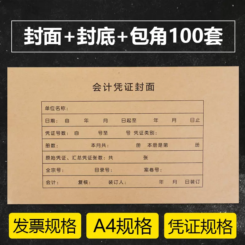 会计凭证封面记账凭证会计记账凭证封皮增值税通用凭证厂家发货