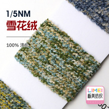栎美 1/5NM雪花绒 幻彩小香风纱线毛线曲珠秋冬毛线 100%涤纶