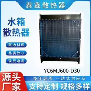 玉柴系列 YC6MJ600-D30 发电机组水箱散热器