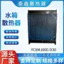 玉柴系列yc6mj600-d30水箱散热器
