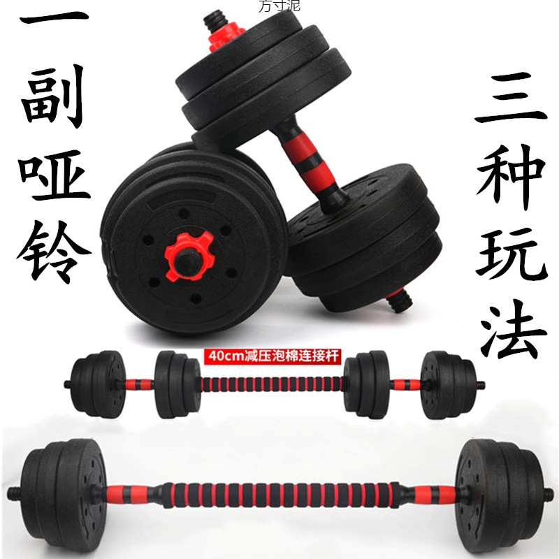 Adjustable Dumbbell Men 102030 Kg Sports Fitness Equipment Home Abdominal Muscle Exercise Barbell Factory Wholesale