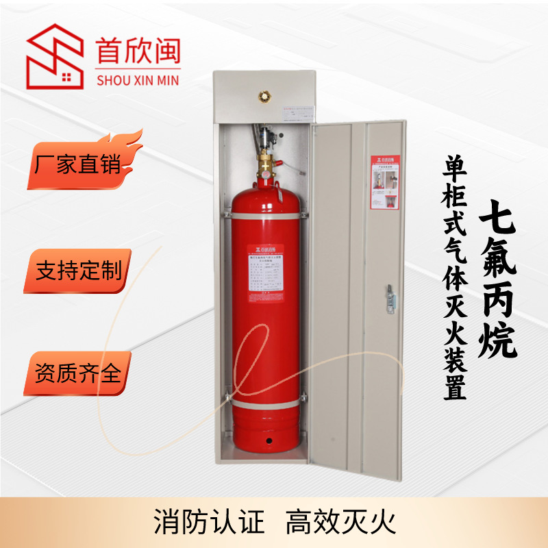 厂家直销机房配电室专用灭火资质齐全120L单柜式七氟丙烷灭火装置