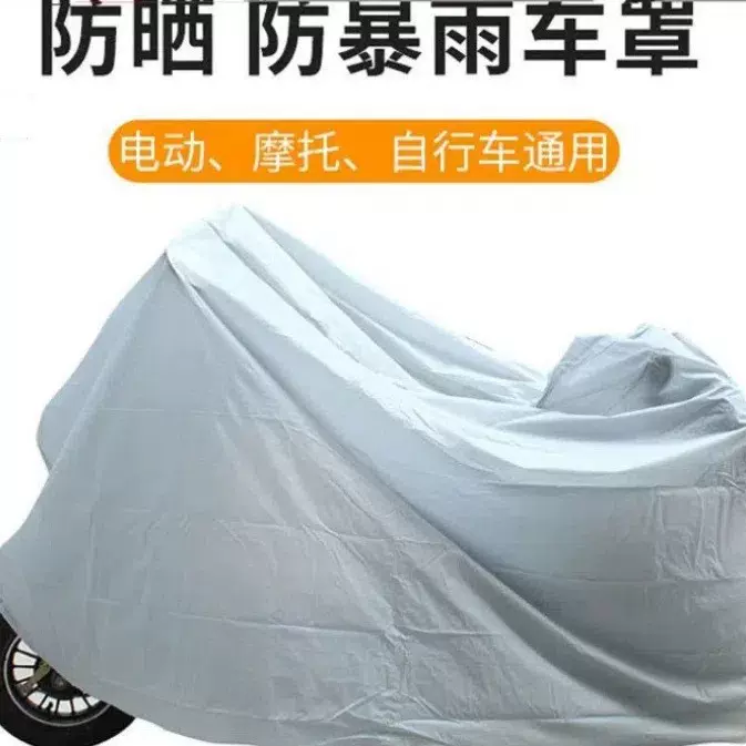 摩托车车衣可印LOGOPEVA单层遮雨防晒自行车车罩电动车防护车罩