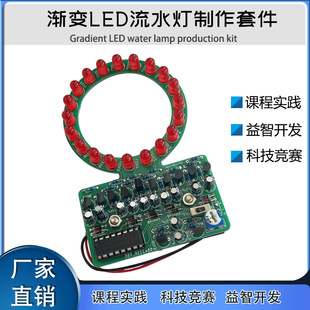 Gradient ring LED running light production kit electronic DIY parts 4017 welding training skills competition