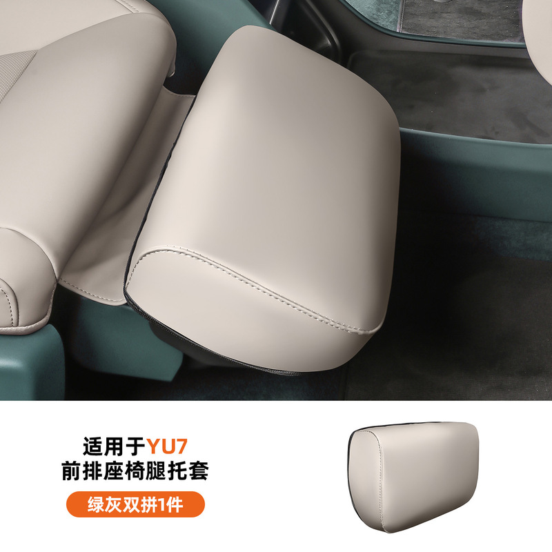 适用于小米YU7腿托保护套前排座椅主副脚拖防护罩内饰配件用品|undefined