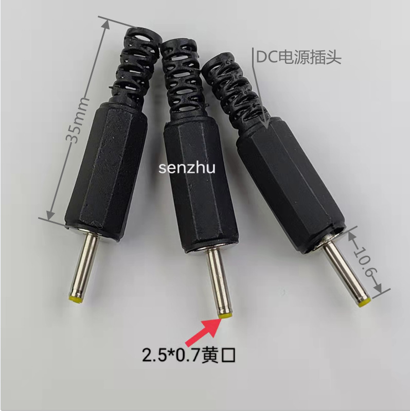 DC插头电源插头2.5*0.7MM音叉带塑料柄内带安装接线孔插头