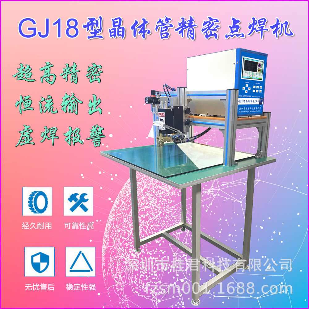 GJ18型晶体管锂电池点焊机碰焊机18650单体焊接直流自动化焊接