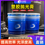 塑胶抛光膏 塑胶镜架镜框麻将树脂亚克力牛角粗滚中滚细滚滚光油
