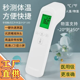 智能体温计;迷你电风扇;红外测温仪