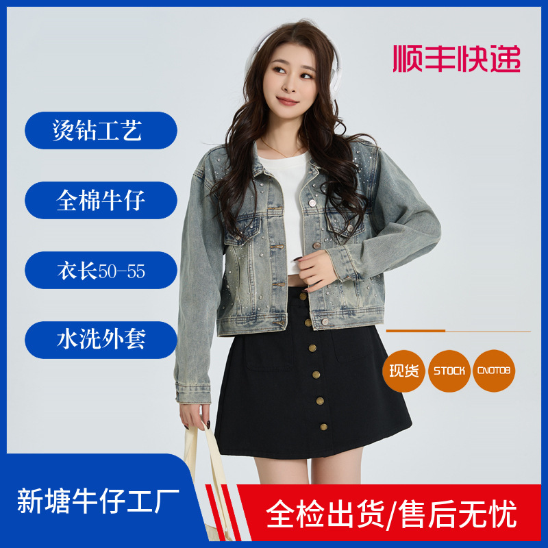 2025 Spring/Summer New Women's Jacket Hong Kong Style Trend High Street Heavy Craft Casual Versatile Washed Rhinestone Full Cotton