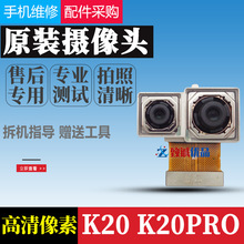 适用红米 K20pro K20后置摄像头原装 前置像头后置自拍像头照相头